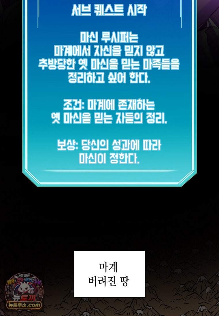 스킬빨로 레벨업 165화 2
