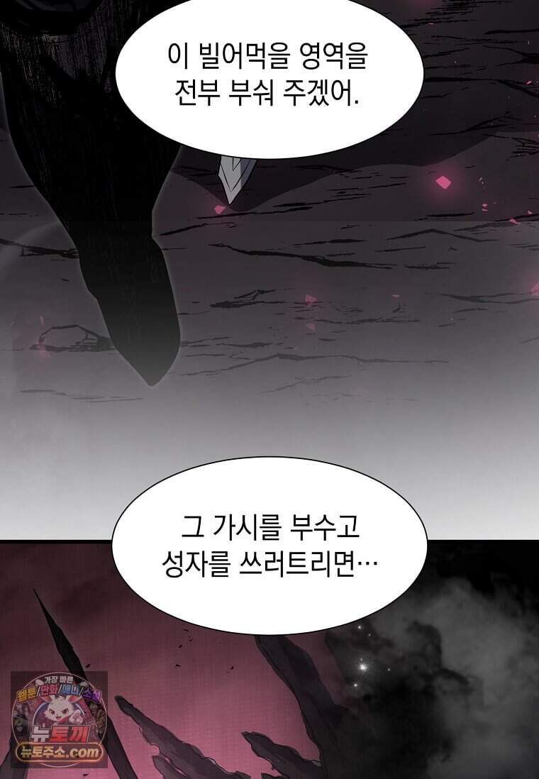 스킬빨로 레벨업 165화 6