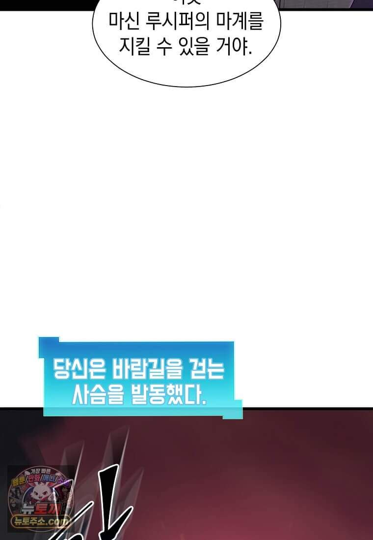 스킬빨로 레벨업 165화 8