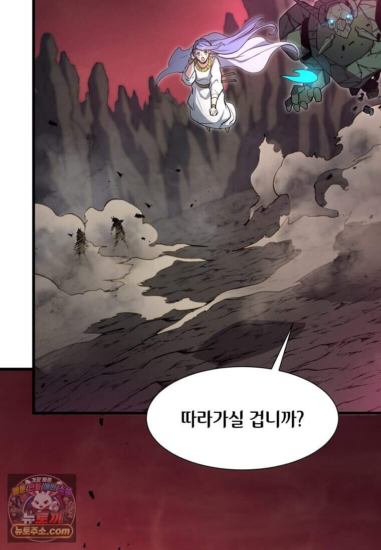 스킬빨로 레벨업 165화 16