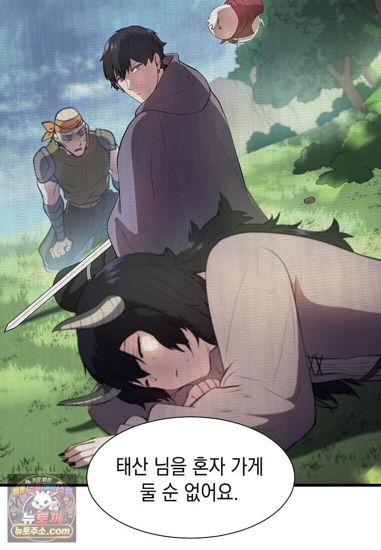 스킬빨로 레벨업 165화 19