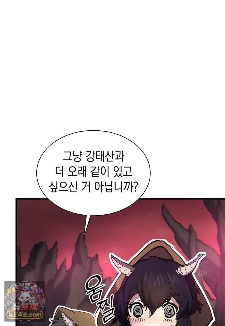 스킬빨로 레벨업 165화 20