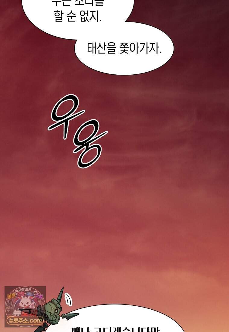 스킬빨로 레벨업 165화 23