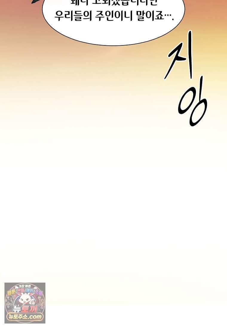 스킬빨로 레벨업 165화 24