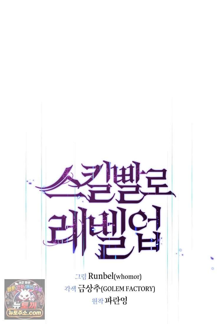 스킬빨로 레벨업 165화 25