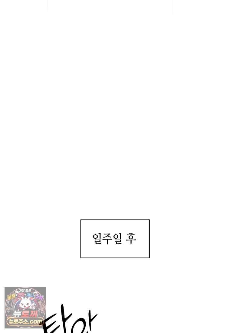 스킬빨로 레벨업 165화 26