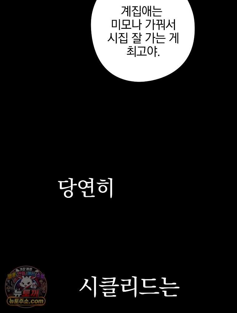 칸나는 어떠한 결심을 했다 [19세 완전판] 30_시클리드는 어떠한 결심을 했다. 29