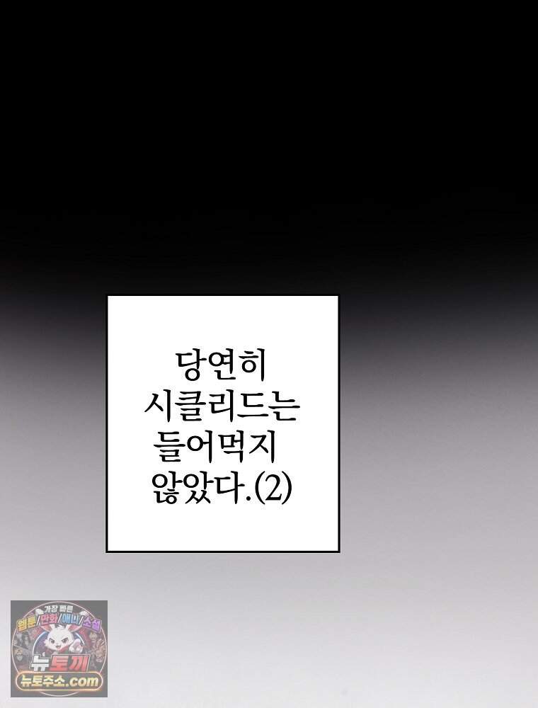 칸나는 어떠한 결심을 했다 [19세 완전판] 30_시클리드는 어떠한 결심을 했다. 33
