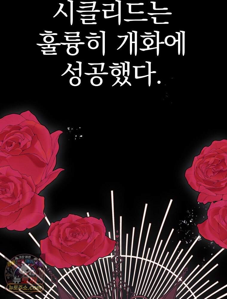 칸나는 어떠한 결심을 했다 [19세 완전판] 30_시클리드는 어떠한 결심을 했다. 43