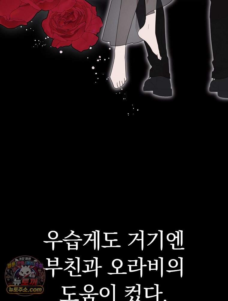 칸나는 어떠한 결심을 했다 [19세 완전판] 30_시클리드는 어떠한 결심을 했다. 45