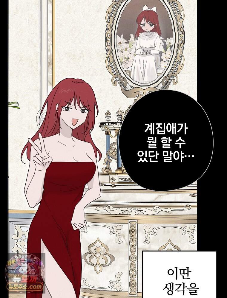 칸나는 어떠한 결심을 했다 [19세 완전판] 30_시클리드는 어떠한 결심을 했다. 50