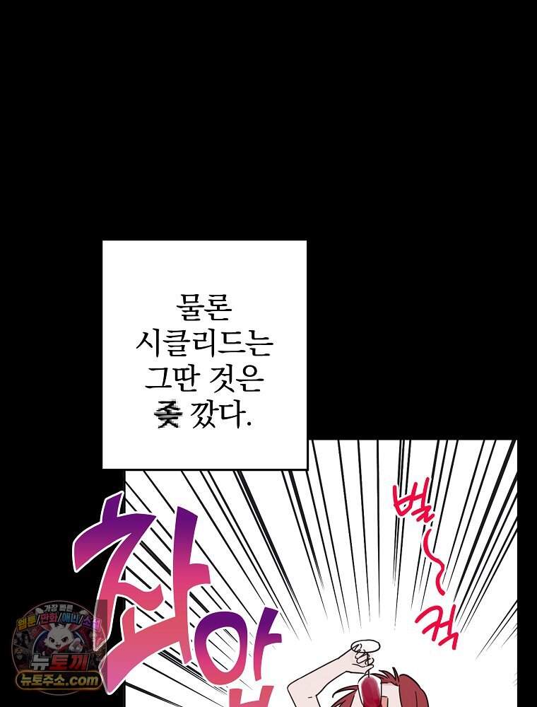 칸나는 어떠한 결심을 했다 [19세 완전판] 30_시클리드는 어떠한 결심을 했다. 59