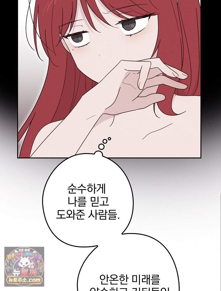칸나는 어떠한 결심을 했다 [19세 완전판] 30_시클리드는 어떠한 결심을 했다. 61
