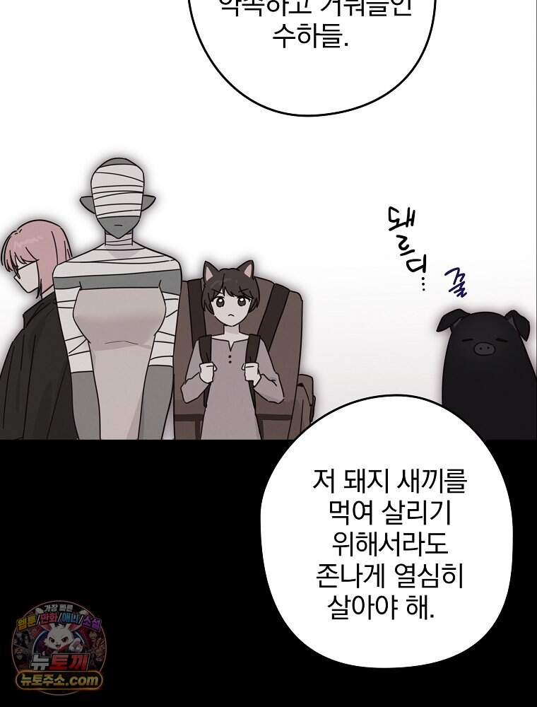 칸나는 어떠한 결심을 했다 [19세 완전판] 30_시클리드는 어떠한 결심을 했다. 62