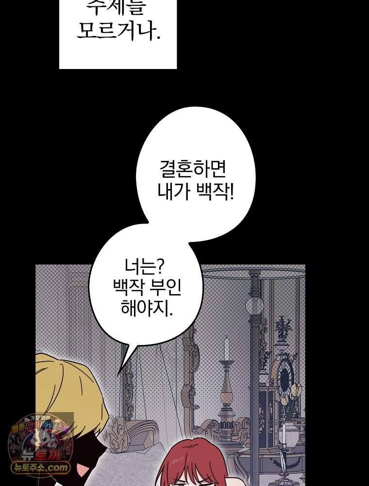 칸나는 어떠한 결심을 했다 [19세 완전판] 30_시클리드는 어떠한 결심을 했다. 68