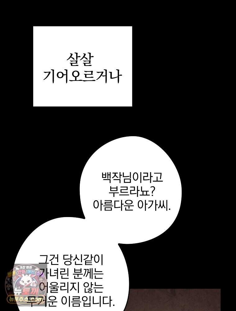 칸나는 어떠한 결심을 했다 [19세 완전판] 30_시클리드는 어떠한 결심을 했다. 71