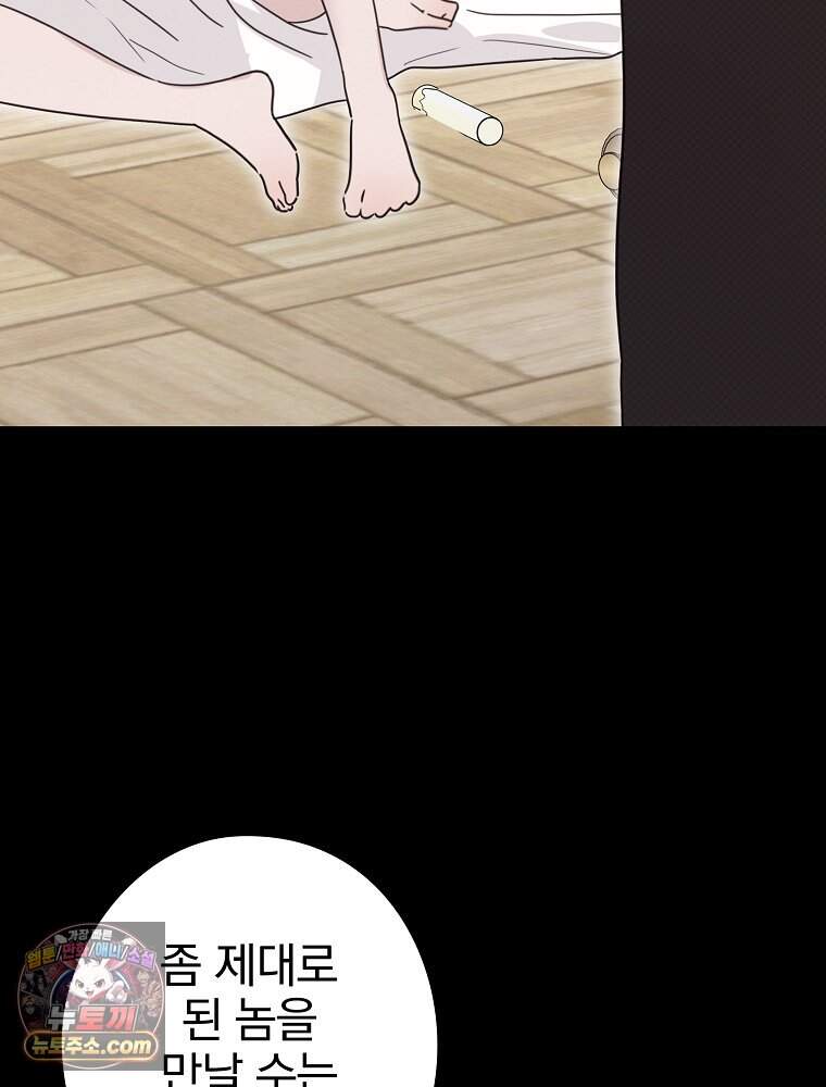 칸나는 어떠한 결심을 했다 [19세 완전판] 30_시클리드는 어떠한 결심을 했다. 77
