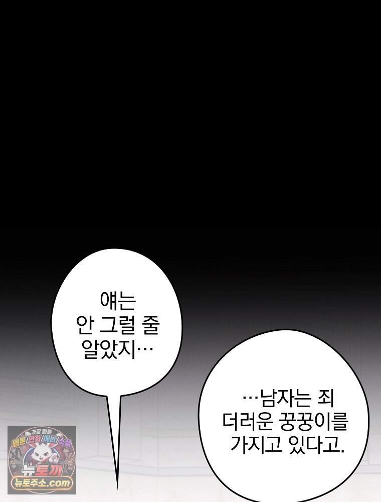 칸나는 어떠한 결심을 했다 [19세 완전판] 30_시클리드는 어떠한 결심을 했다. 79