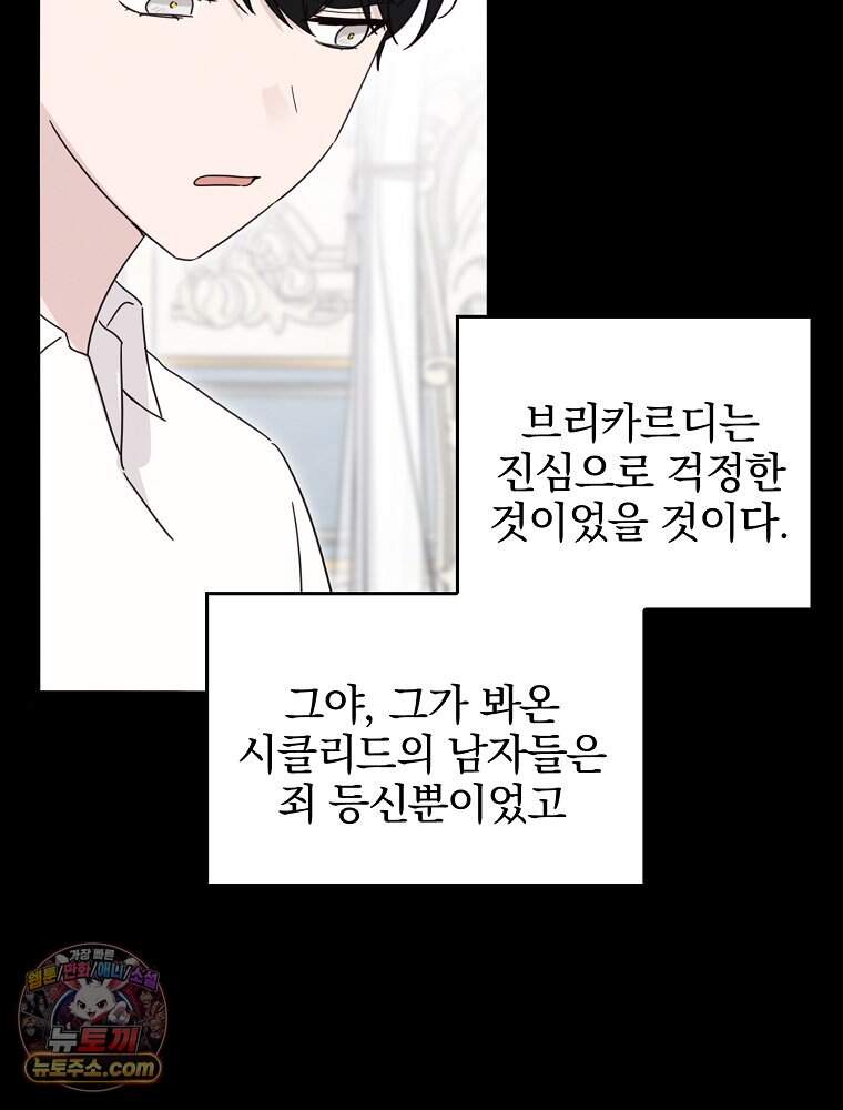 칸나는 어떠한 결심을 했다 [19세 완전판] 30_시클리드는 어떠한 결심을 했다. 83
