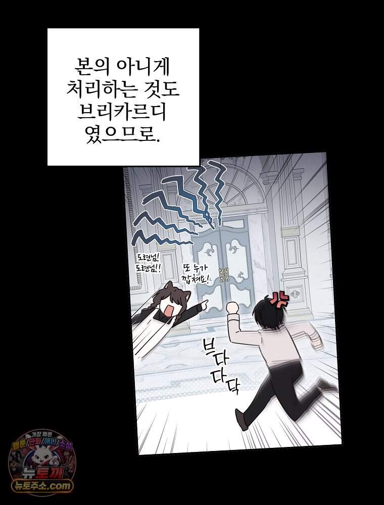 칸나는 어떠한 결심을 했다 [19세 완전판] 30_시클리드는 어떠한 결심을 했다. 84