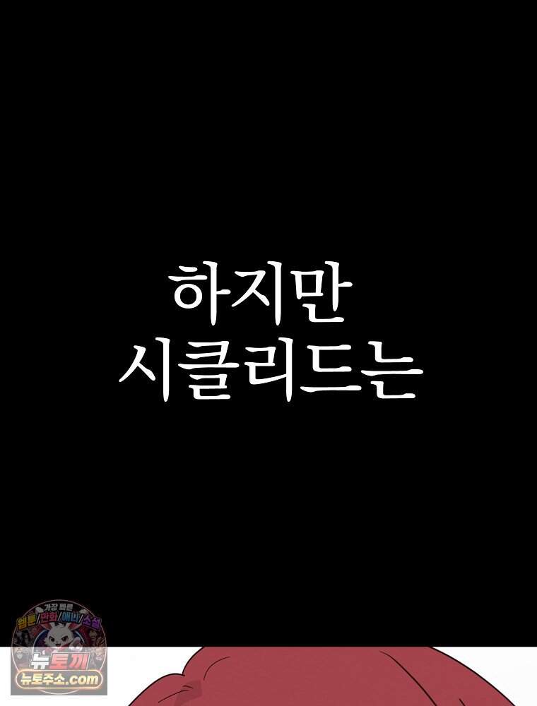 칸나는 어떠한 결심을 했다 [19세 완전판] 30_시클리드는 어떠한 결심을 했다. 85