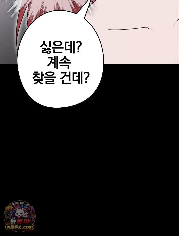 칸나는 어떠한 결심을 했다 [19세 완전판] 30_시클리드는 어떠한 결심을 했다. 87