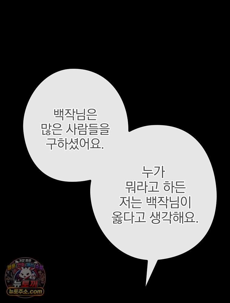 칸나는 어떠한 결심을 했다 [19세 완전판] 30_시클리드는 어떠한 결심을 했다. 100