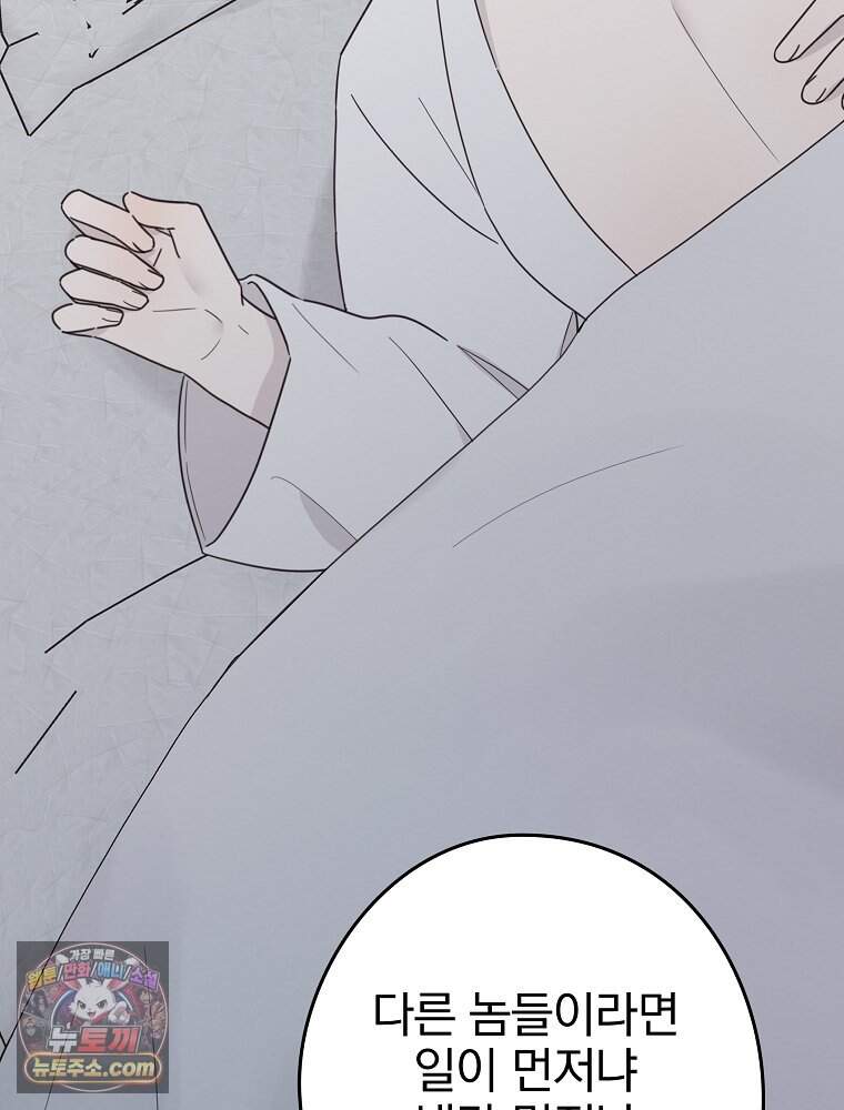 칸나는 어떠한 결심을 했다 [19세 완전판] 30_시클리드는 어떠한 결심을 했다. 106