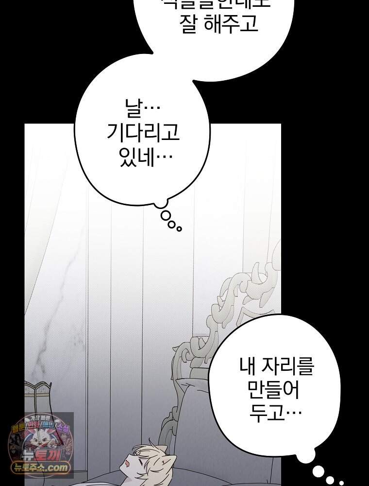 칸나는 어떠한 결심을 했다 [19세 완전판] 30_시클리드는 어떠한 결심을 했다. 108
