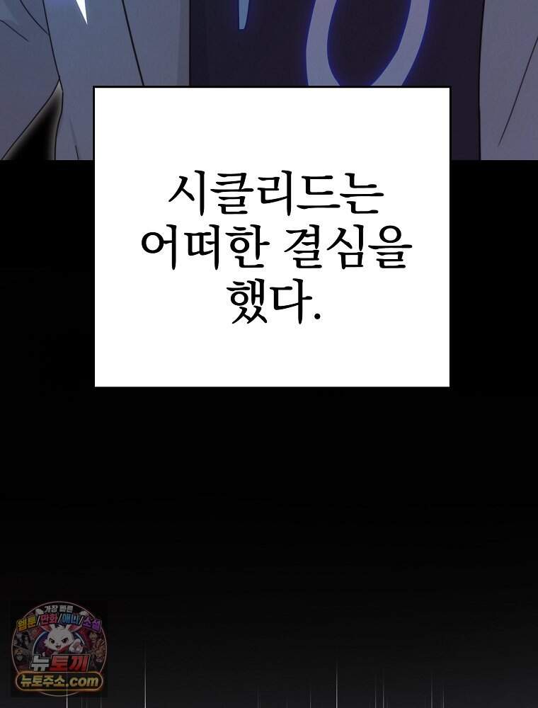 칸나는 어떠한 결심을 했다 [19세 완전판] 30_시클리드는 어떠한 결심을 했다. 112