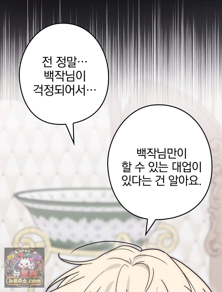 칸나는 어떠한 결심을 했다 [19세 완전판] 30_시클리드는 어떠한 결심을 했다. 113