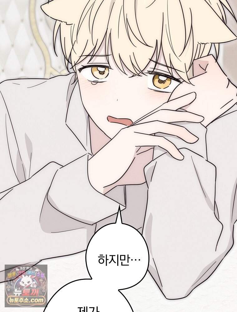칸나는 어떠한 결심을 했다 [19세 완전판] 30_시클리드는 어떠한 결심을 했다. 114