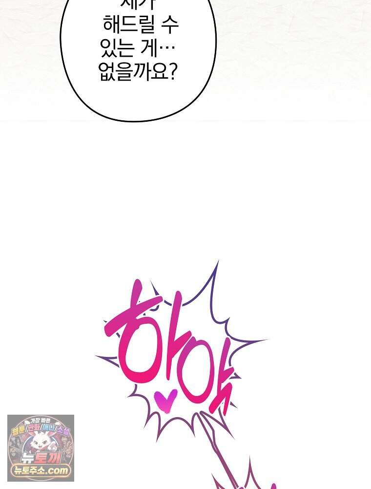 칸나는 어떠한 결심을 했다 [19세 완전판] 30_시클리드는 어떠한 결심을 했다. 115