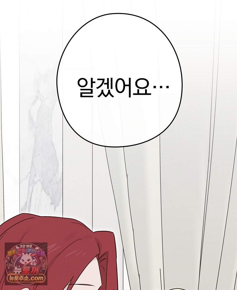 칸나는 어떠한 결심을 했다 [19세 완전판] 30_시클리드는 어떠한 결심을 했다. 123