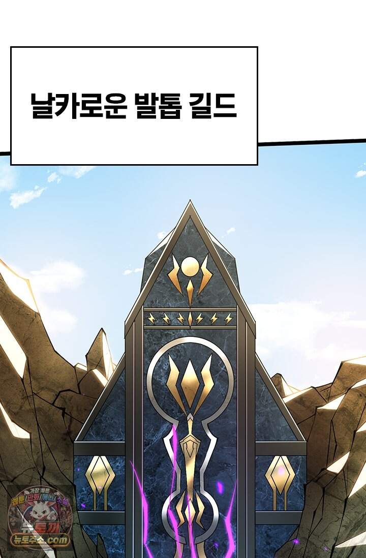 S급 흑마법사로 레벨업 85화 2
