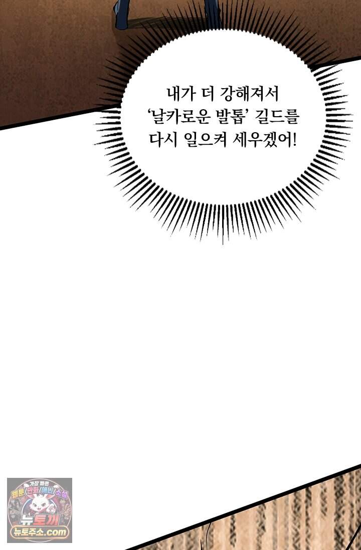 S급 흑마법사로 레벨업 85화 5