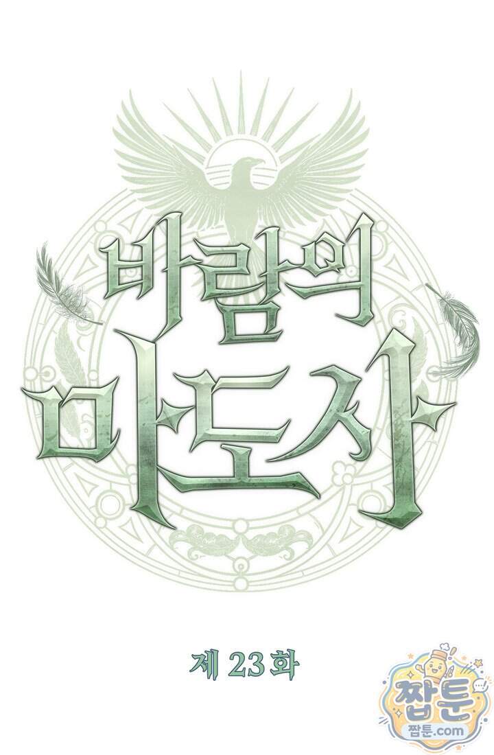 바람의 마도사 23화 37
