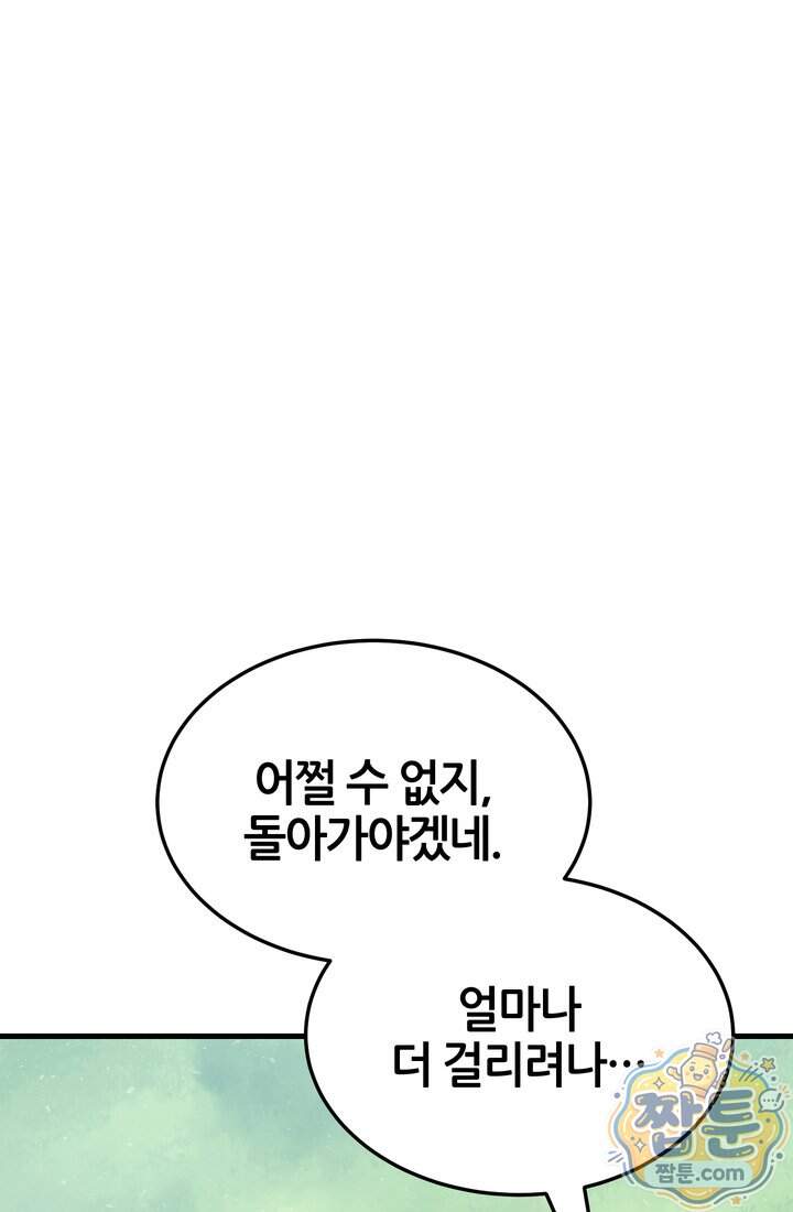 바람의 마도사 23화 60
