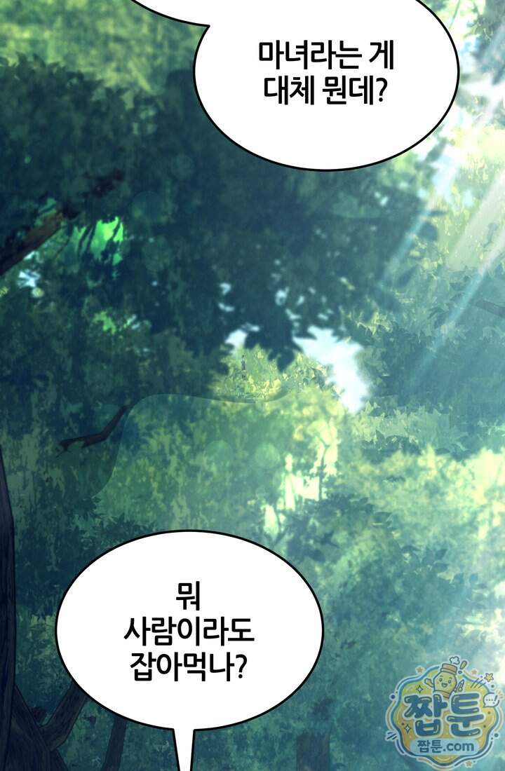 바람의 마도사 23화 84
