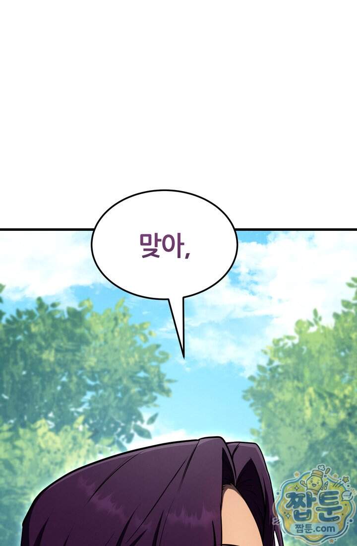 바람의 마도사 23화 86