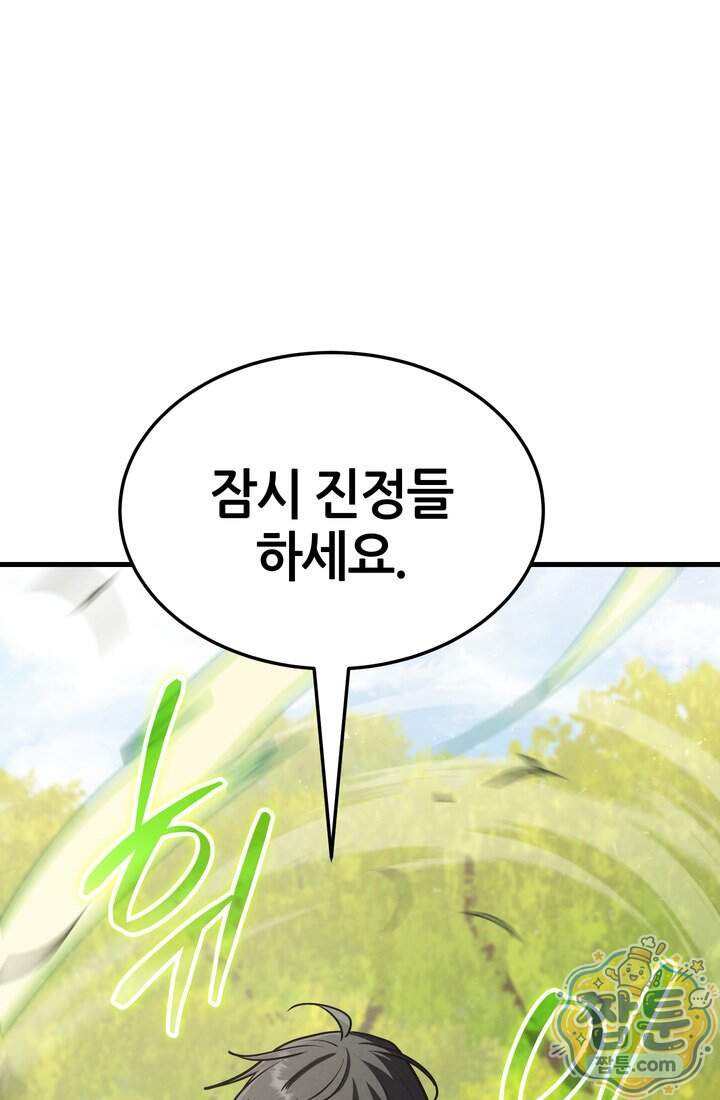 바람의 마도사 23화 133