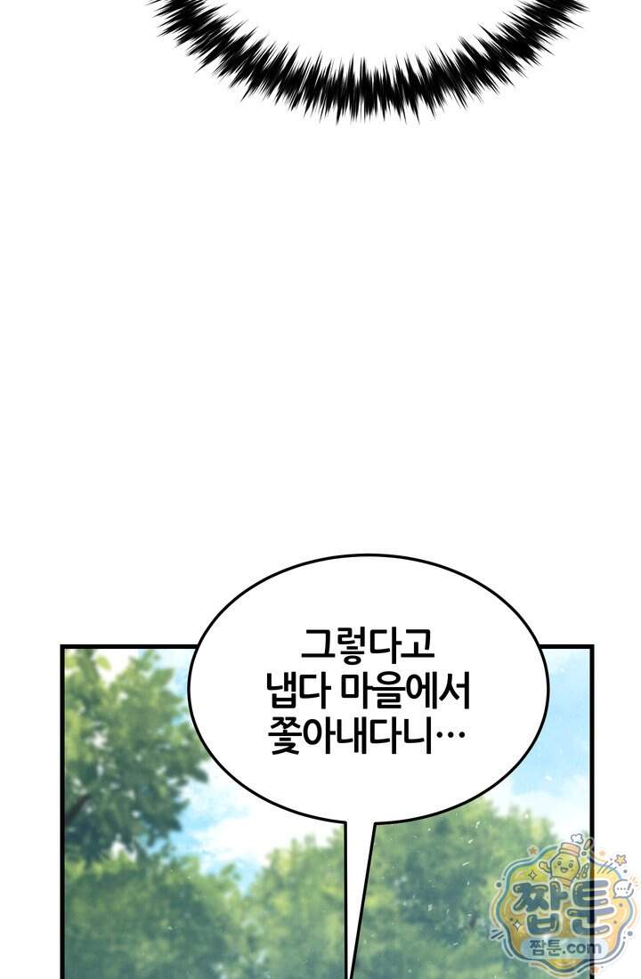 바람의 마도사 23화 147