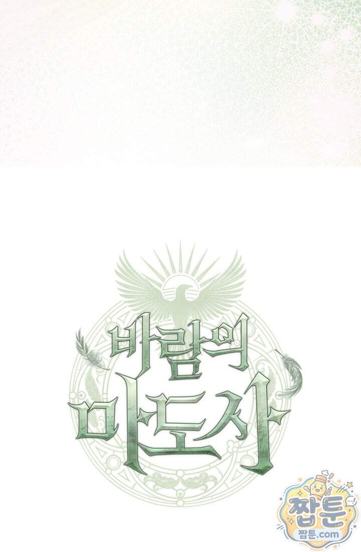 바람의 마도사 23화 173