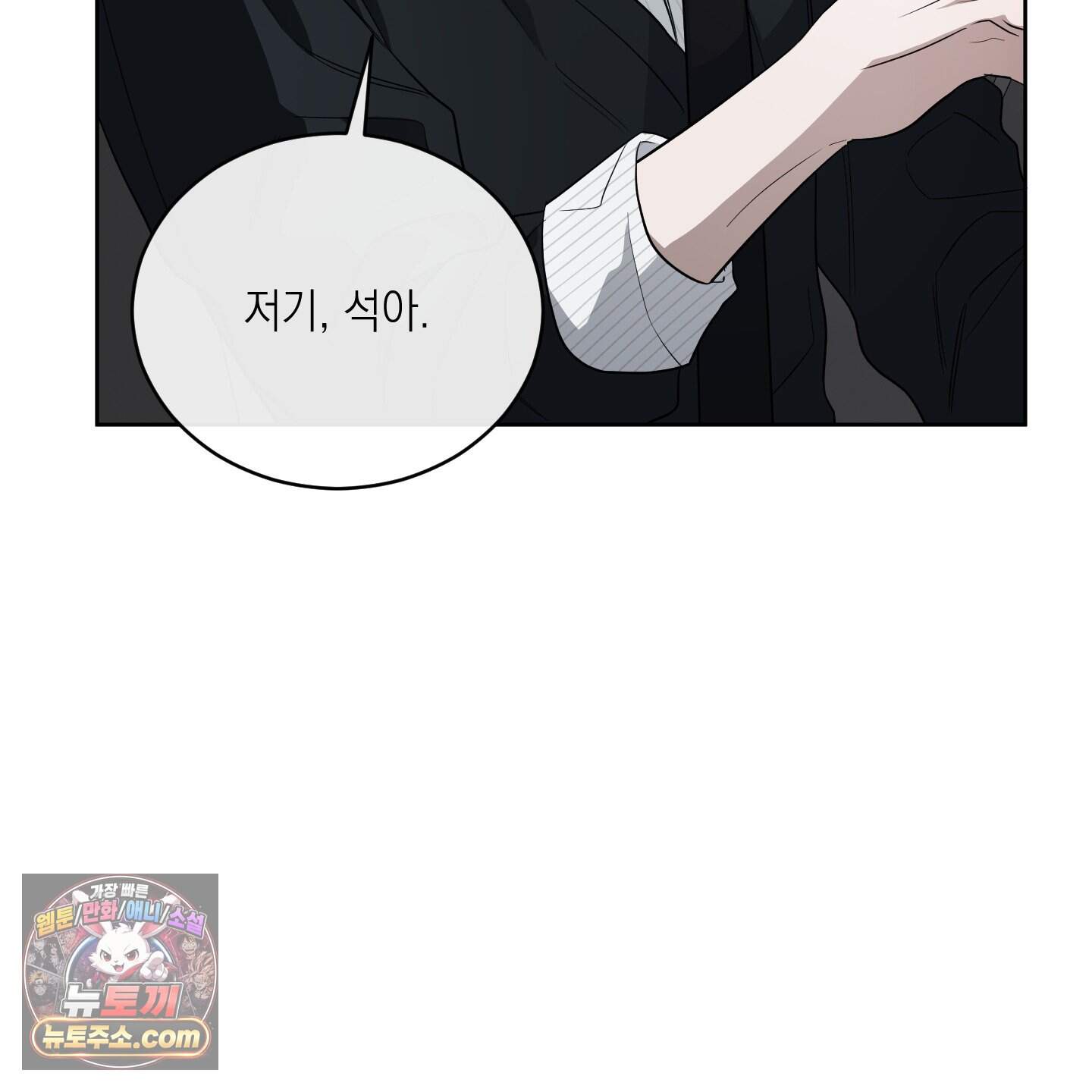 편집 불가 파트너 20화 6