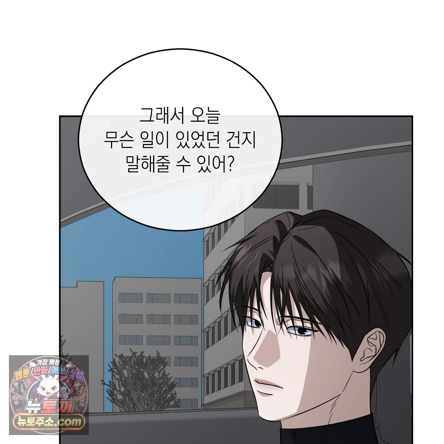 편집 불가 파트너 20화 7