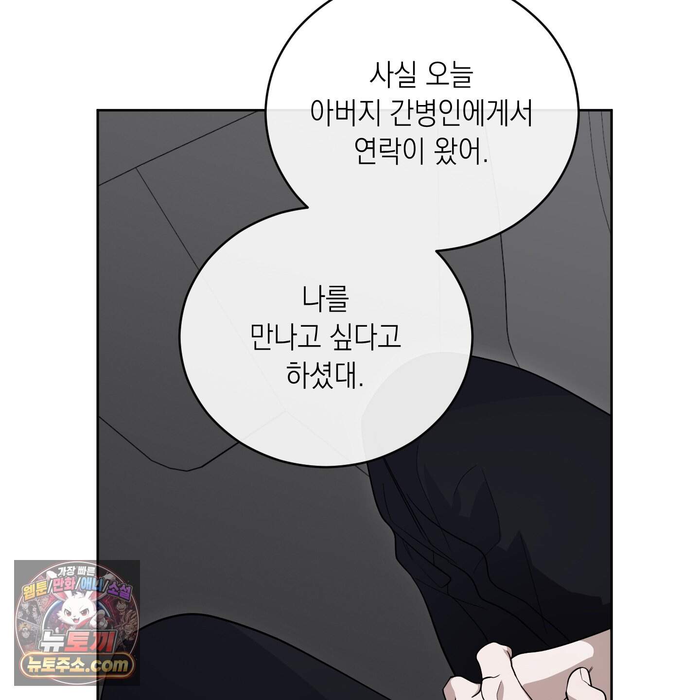 편집 불가 파트너 20화 13