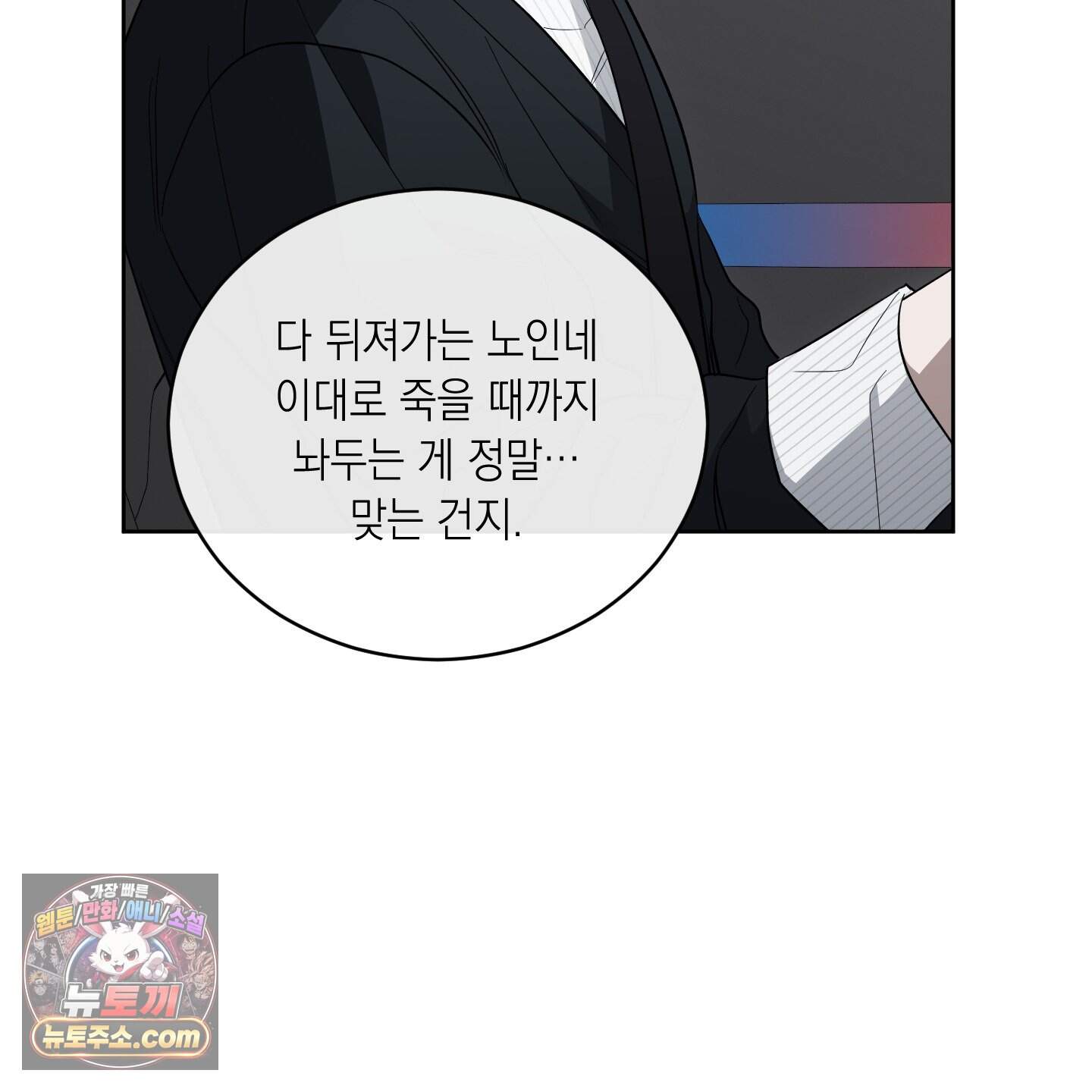 편집 불가 파트너 20화 16