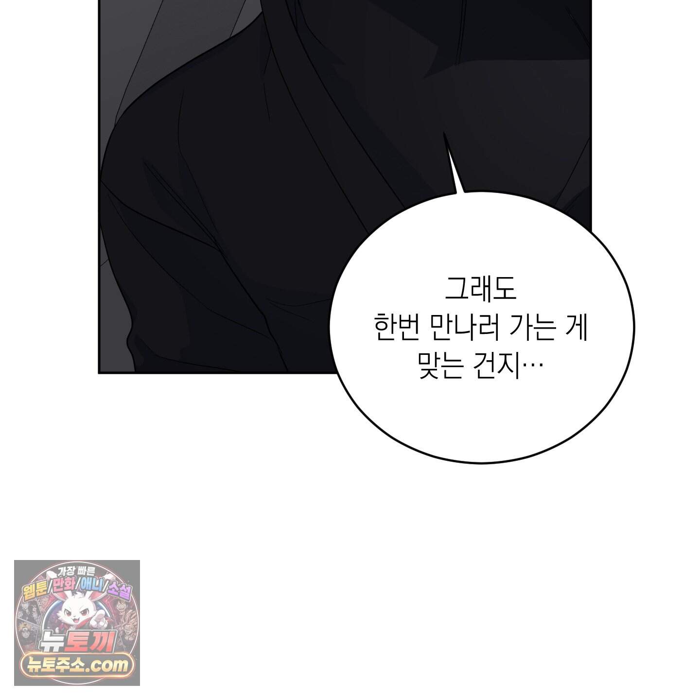 편집 불가 파트너 20화 18