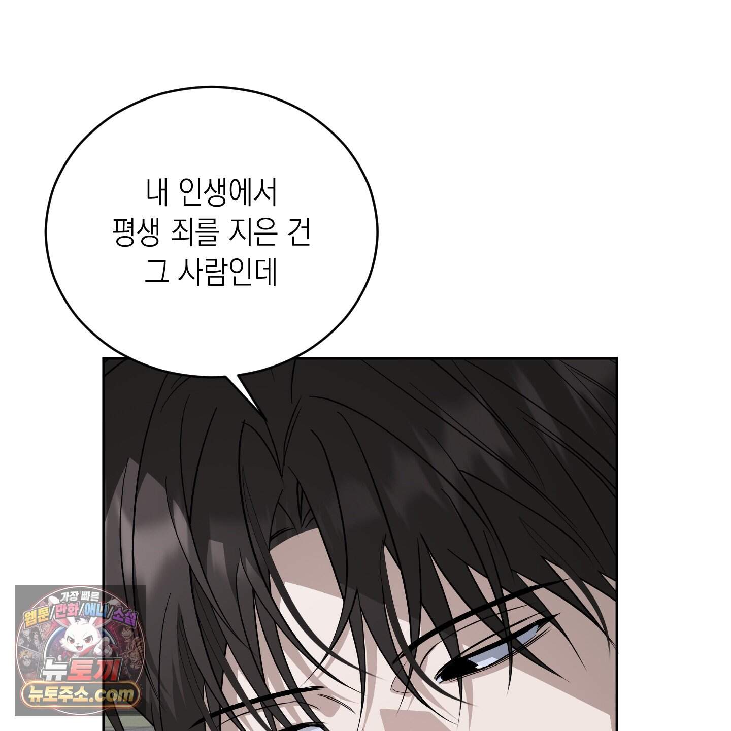 편집 불가 파트너 20화 19