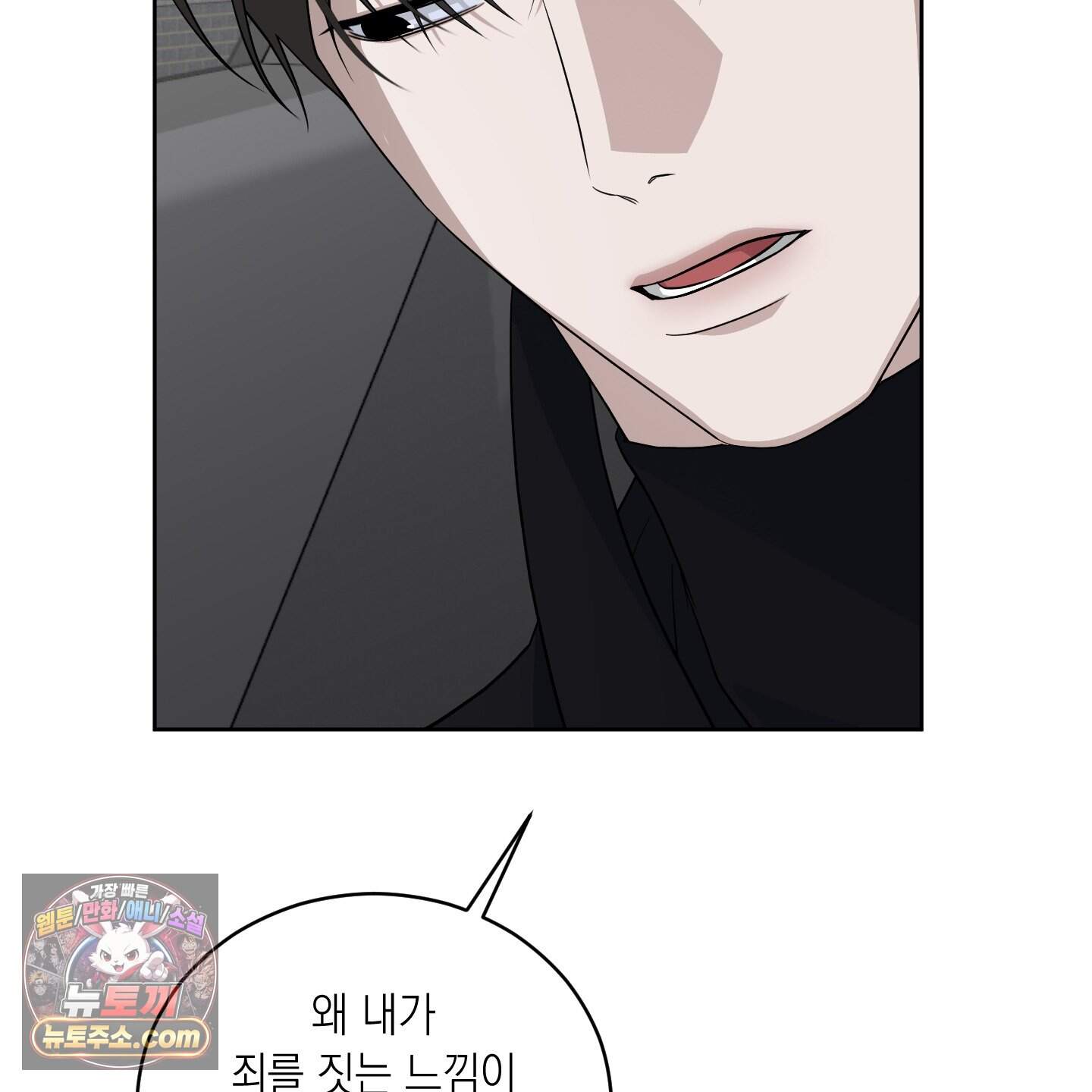 편집 불가 파트너 20화 20